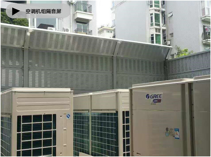 樓頂平臺空調(diào)機組聲屏障